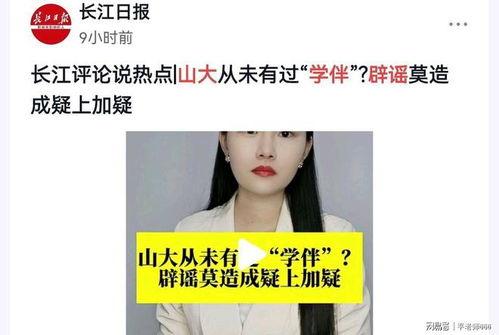 山大校长吃瓜,校园风云再起，真相背后引热议