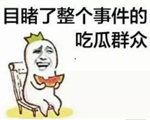 带你吃瓜之路障,揭秘娱乐圈幕后故事