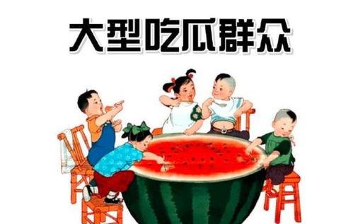 吃瓜群众摔瓜了,现场画面曝光！
