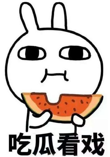 吃瓜范特西